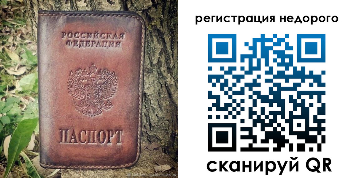 временная регистрация недорого в Сольцах